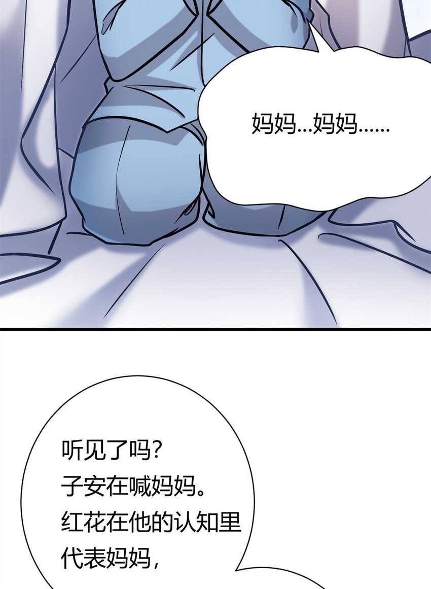 《我的金主只有五岁》第64话 不认识爸妈了 第24页