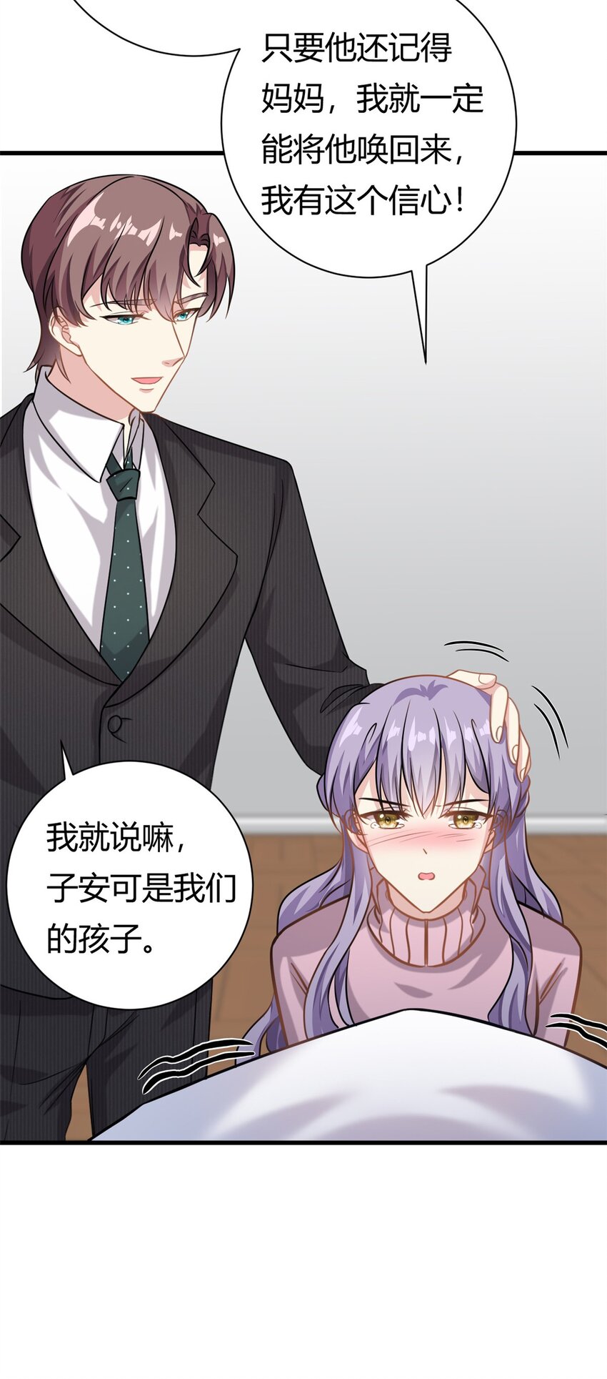 《我的金主只有五岁》第64话 不认识爸妈了 第25页