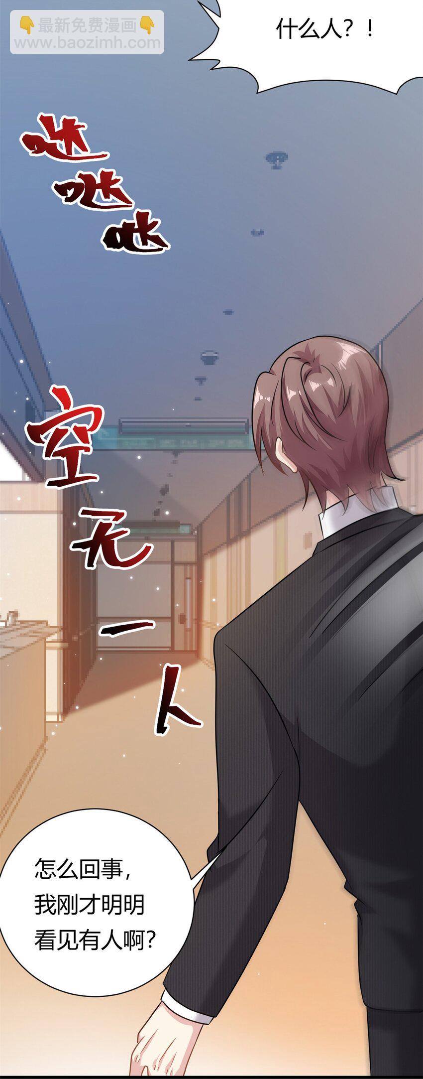 《我的金主只有五岁》第64话 不认识爸妈了 第28页