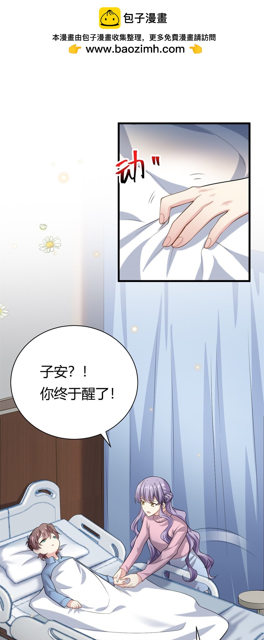 《我的金主只有五岁》第64话 不认识爸妈了 第2页