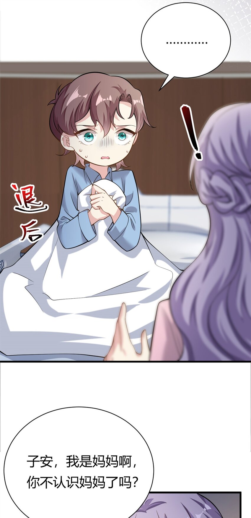 《我的金主只有五岁》第64话 不认识爸妈了 第5页