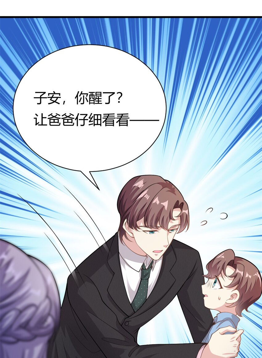 《我的金主只有五岁》第64话 不认识爸妈了 第7页