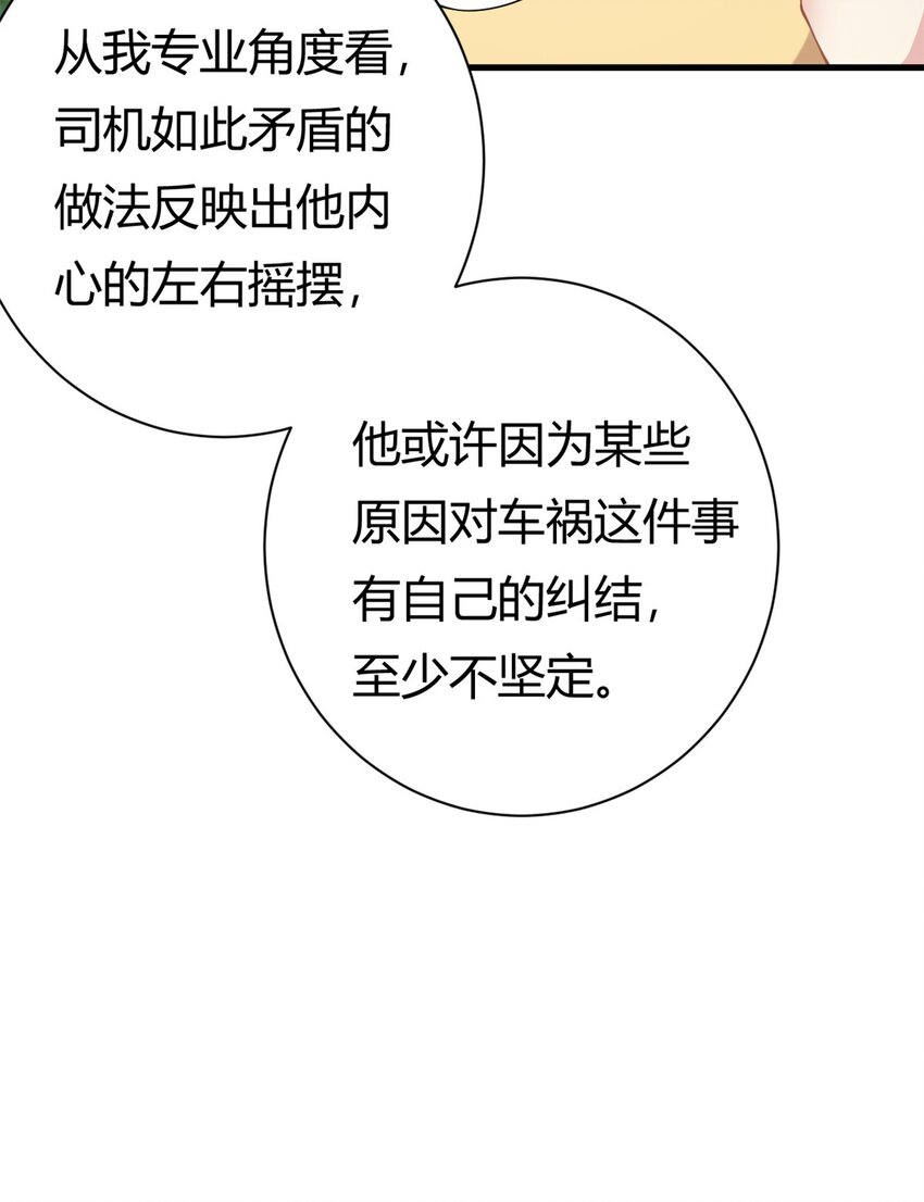 《我的金主只有五岁》第62话 别拒绝我 第14页