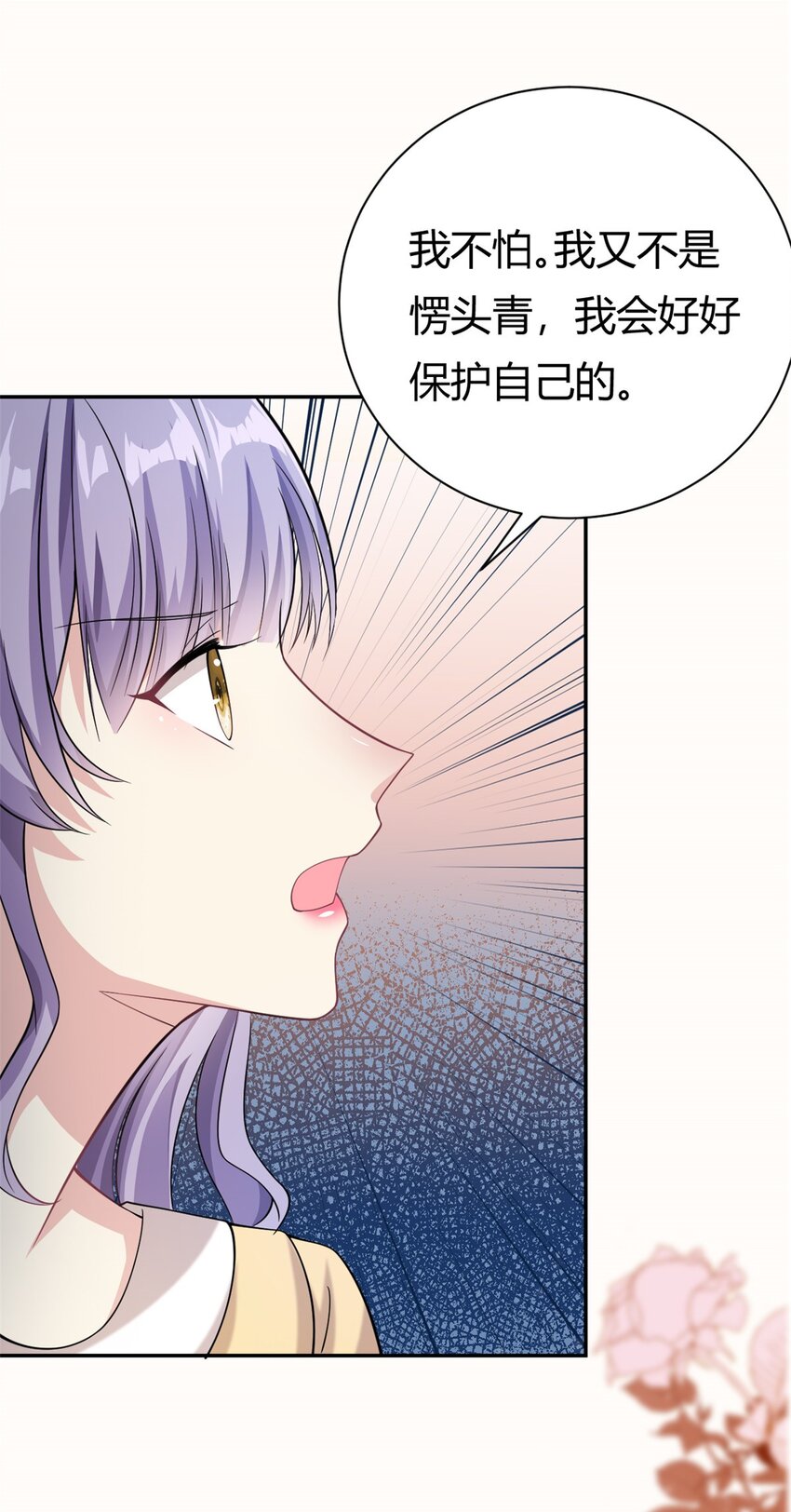 《我的金主只有五岁》第62话 别拒绝我 第20页
