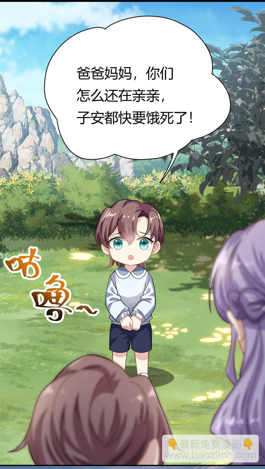 《我的金主只有五岁》第62话 别拒绝我 第26页