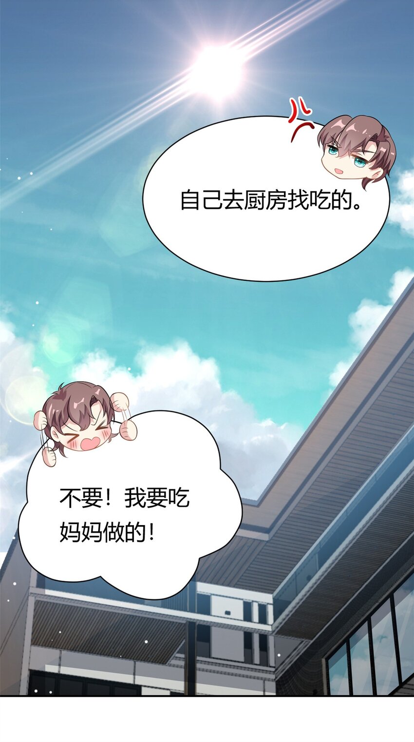 《我的金主只有五岁》第62话 别拒绝我 第27页