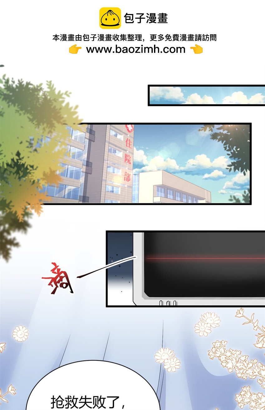 《我的金主只有五岁》第62话 别拒绝我 第2页