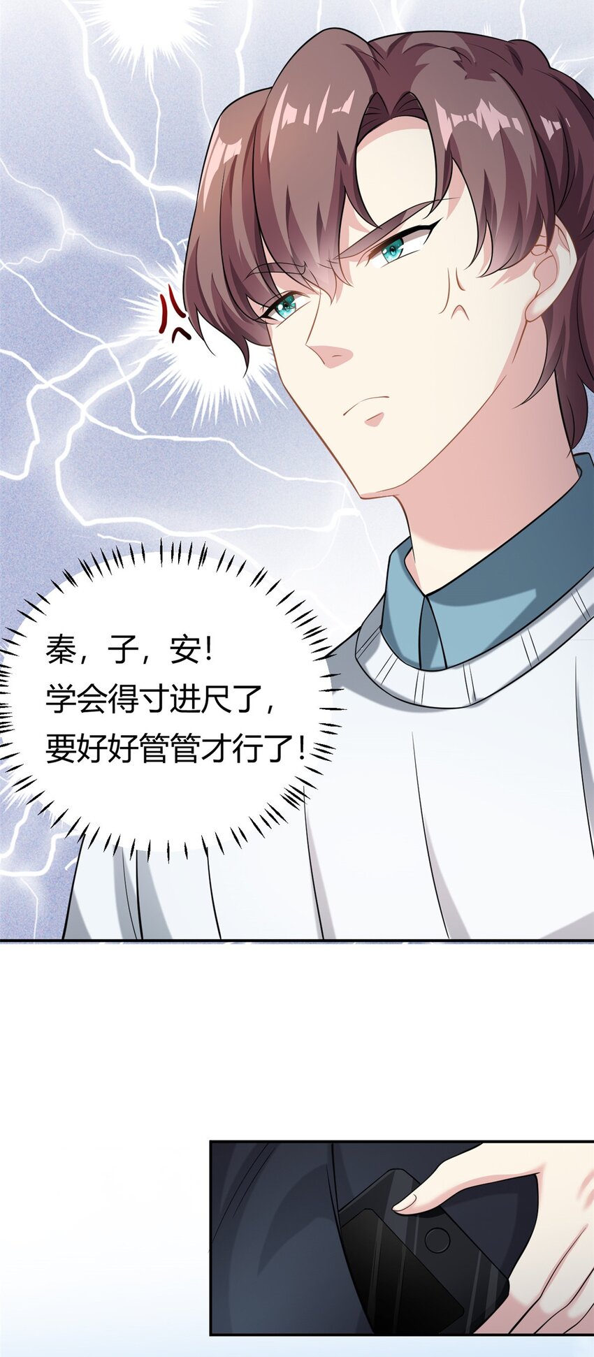 《我的金主只有五岁》第62话 别拒绝我 第30页