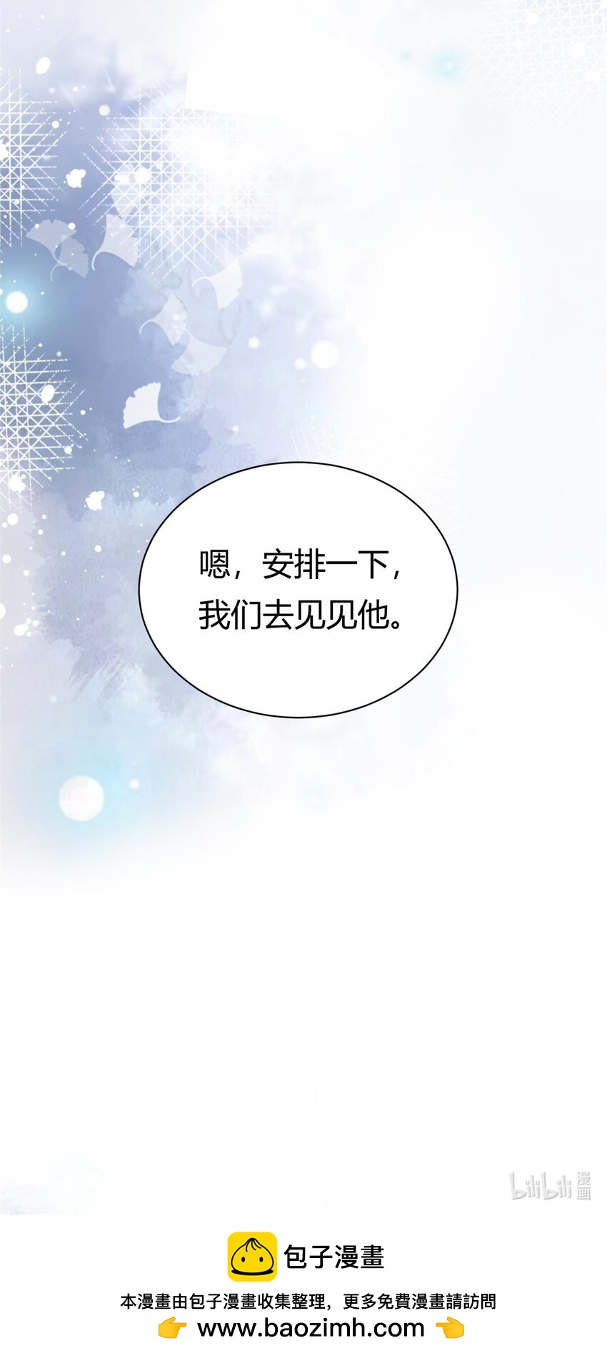 《我的金主只有五岁》第62话 别拒绝我 第32页