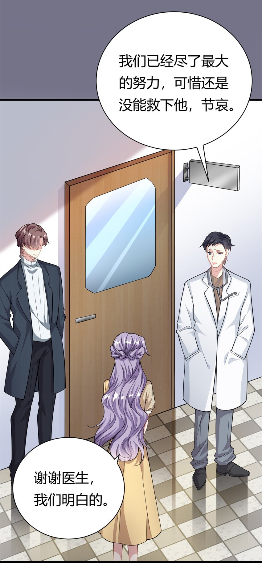 《我的金主只有五岁》第62话 别拒绝我 第4页