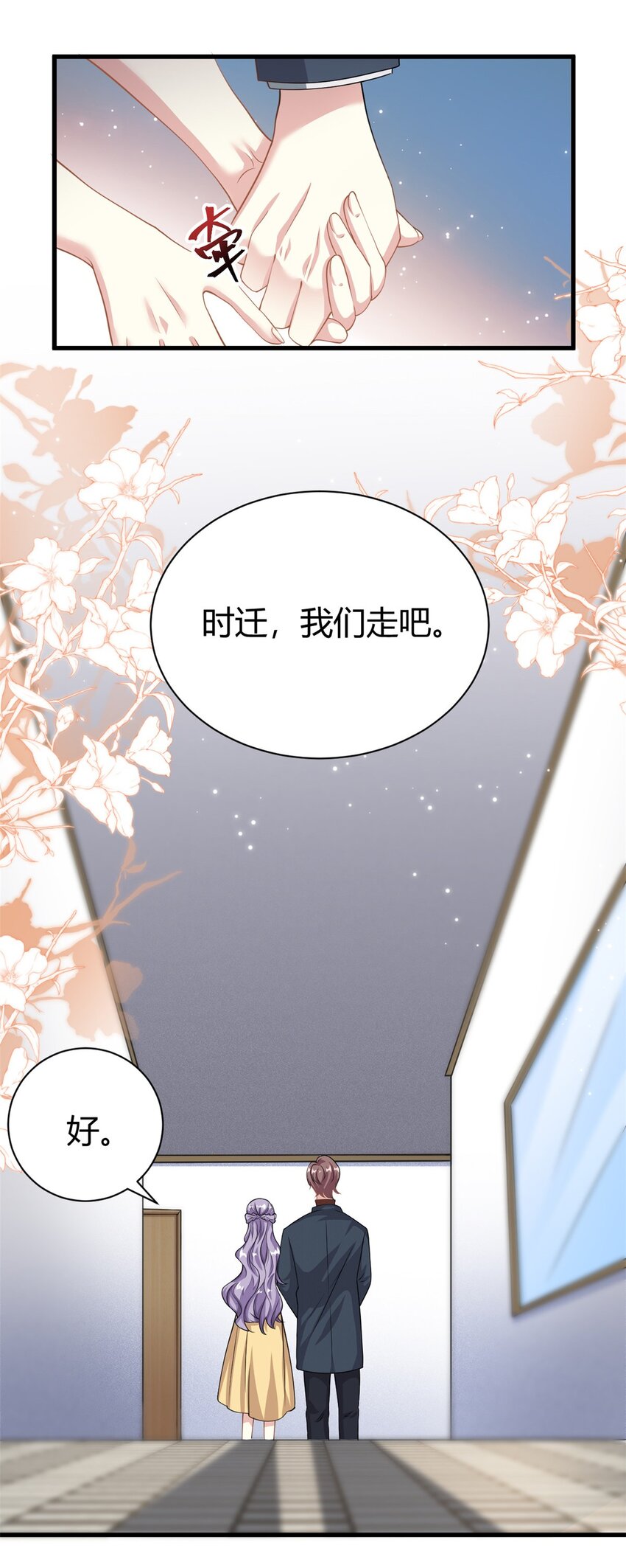 《我的金主只有五岁》第62话 别拒绝我 第6页