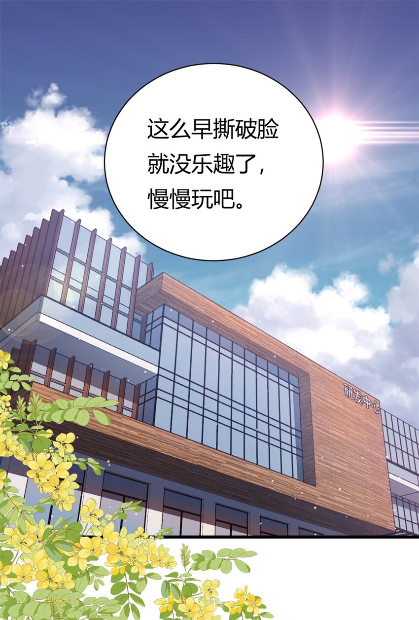 《我的金主只有五岁》第63话 子安昏厥 第14页
