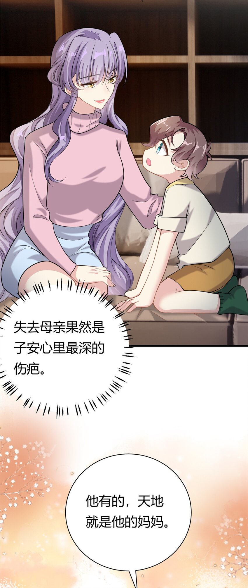 《我的金主只有五岁》第63话 子安昏厥 第18页