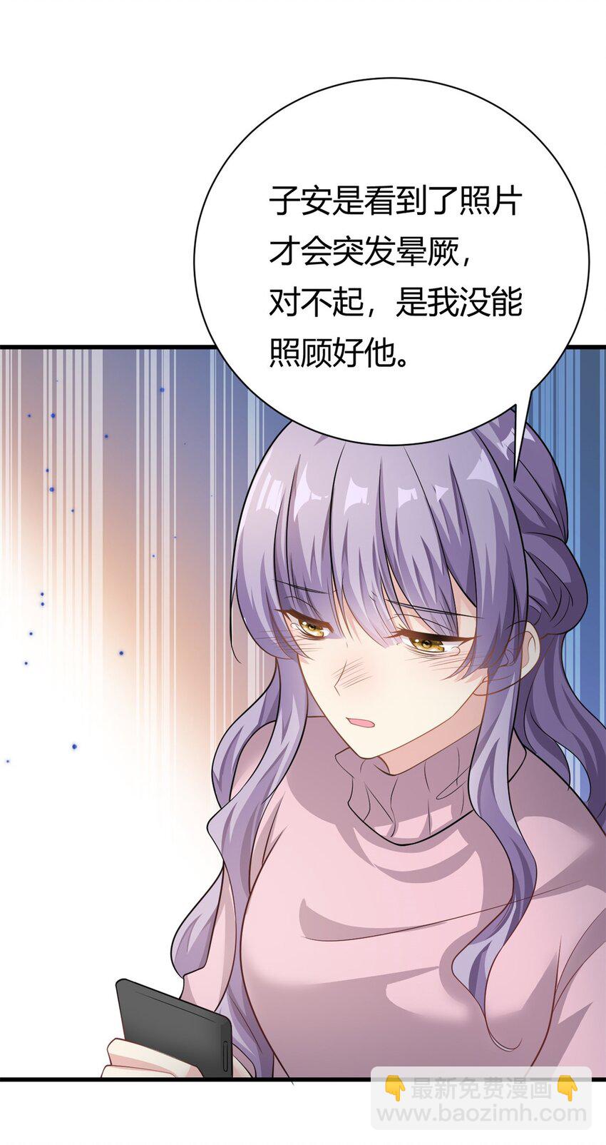 《我的金主只有五岁》第63话 子安昏厥 第29页
