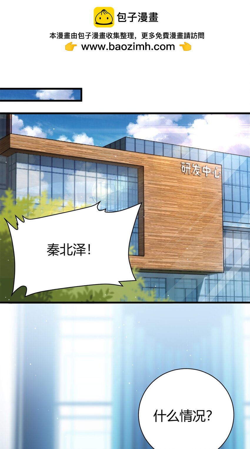 《我的金主只有五岁》第63话 子安昏厥 第2页