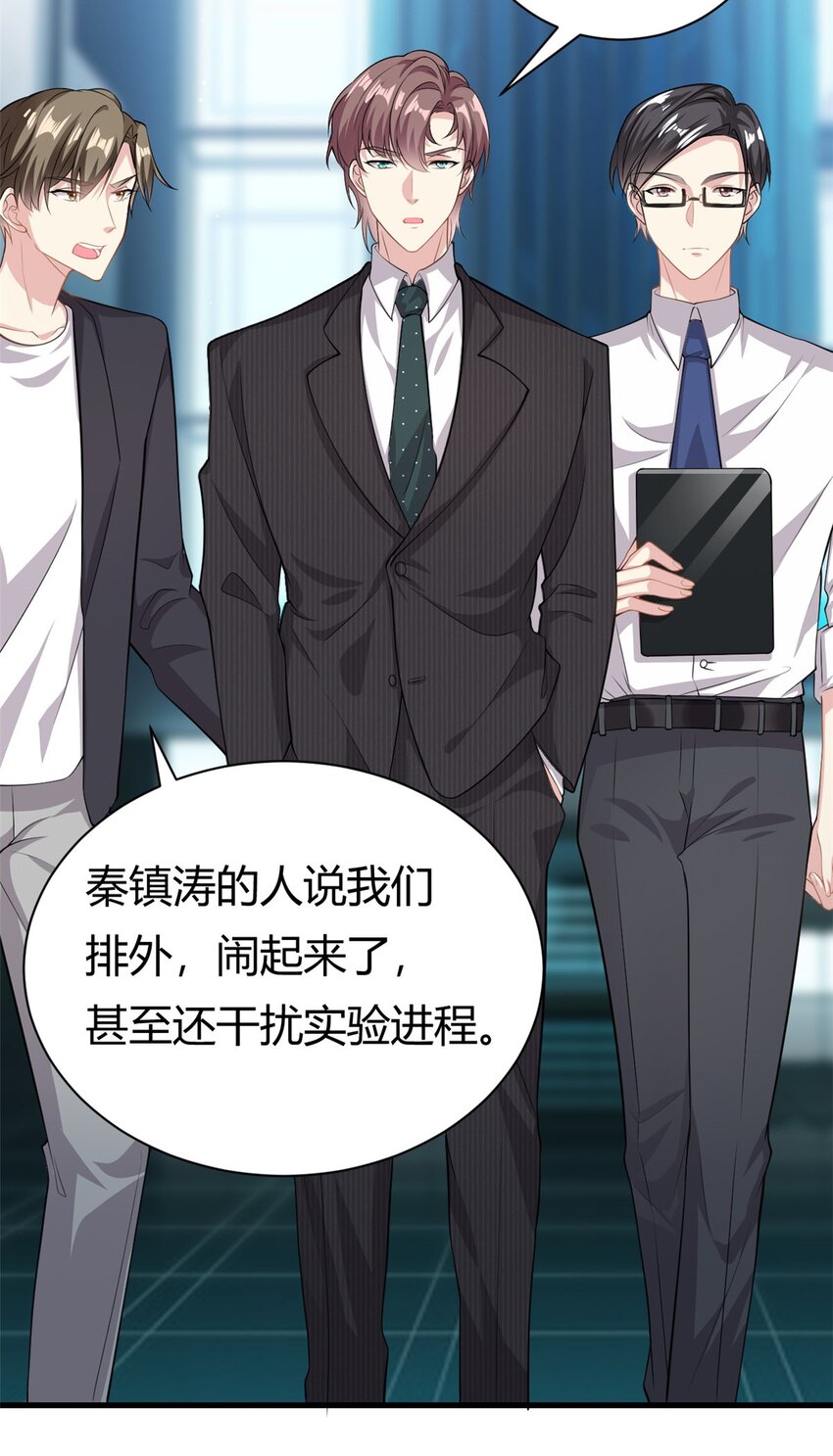 《我的金主只有五岁》第63话 子安昏厥 第3页
