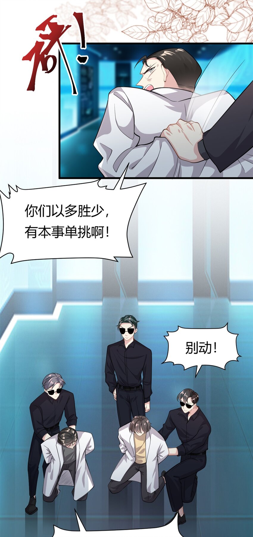 《我的金主只有五岁》第63话 子安昏厥 第5页