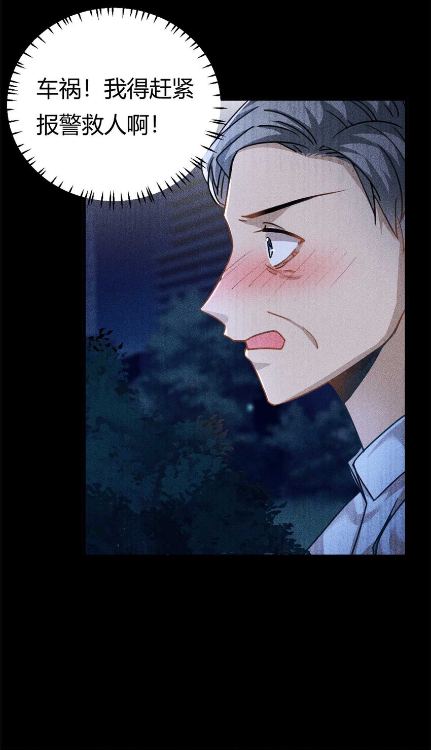 《我的金主只有五岁》第61话 当年的真相 第17页