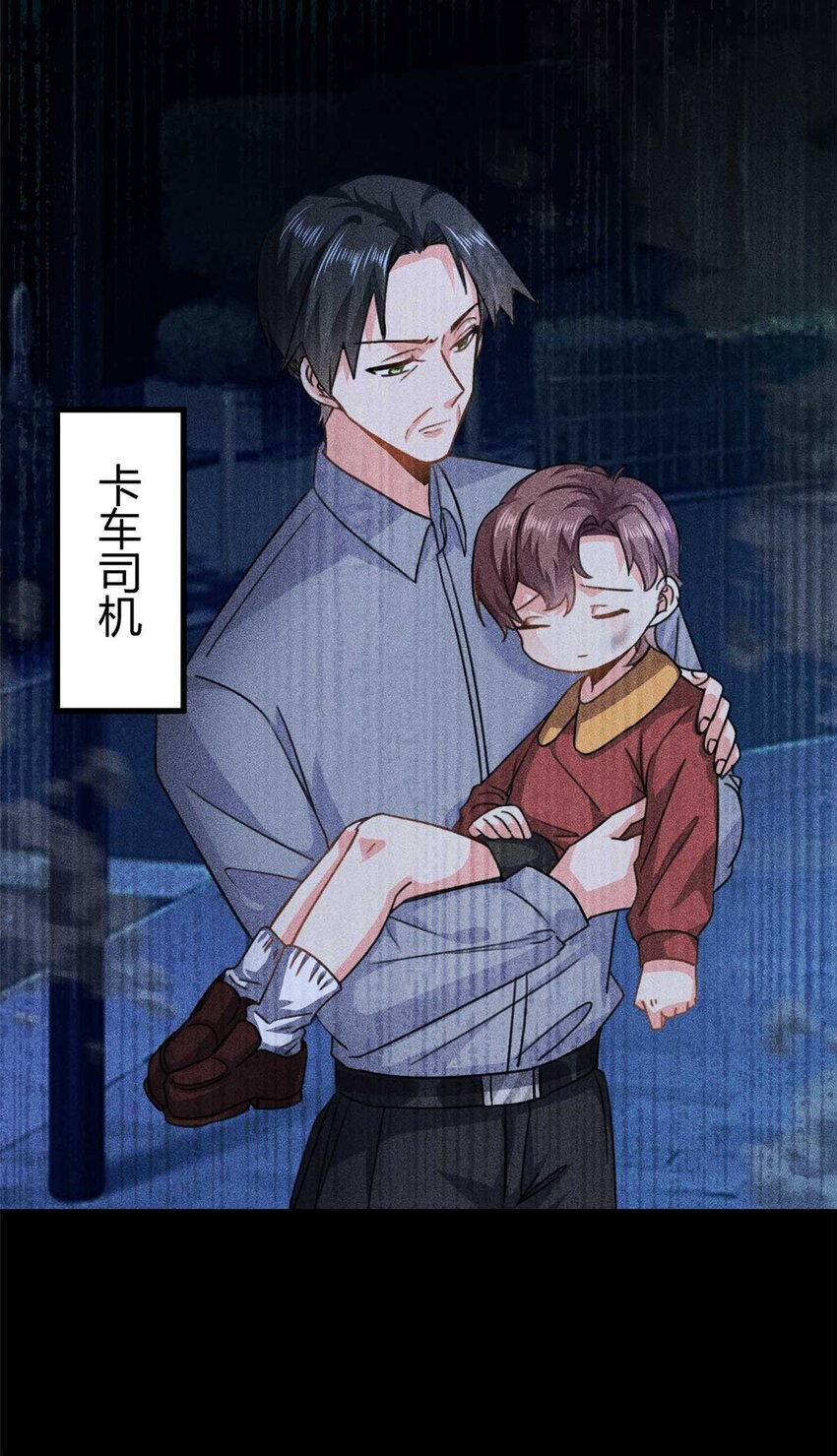《我的金主只有五岁》第61话 当年的真相 第20页