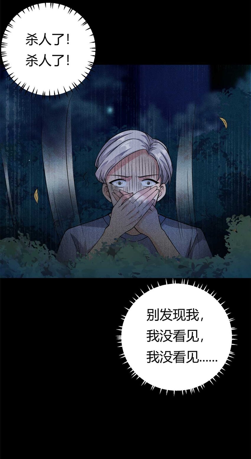 《我的金主只有五岁》第61话 当年的真相 第23页