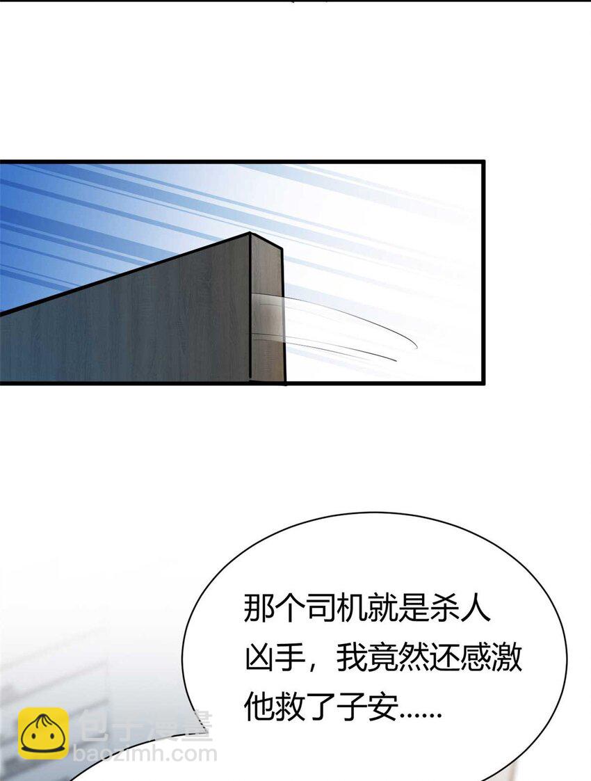 《我的金主只有五岁》第61话 当年的真相 第30页
