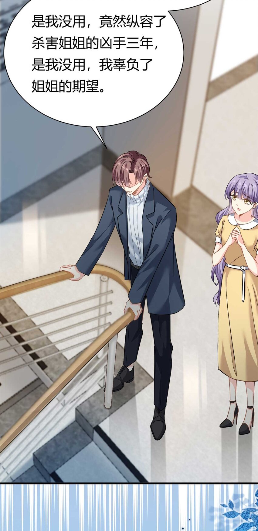 《我的金主只有五岁》第61话 当年的真相 第31页