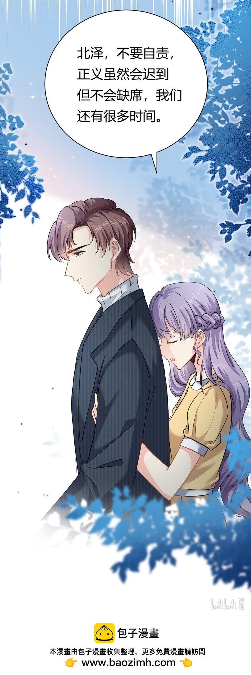 《我的金主只有五岁》第61话 当年的真相 第32页