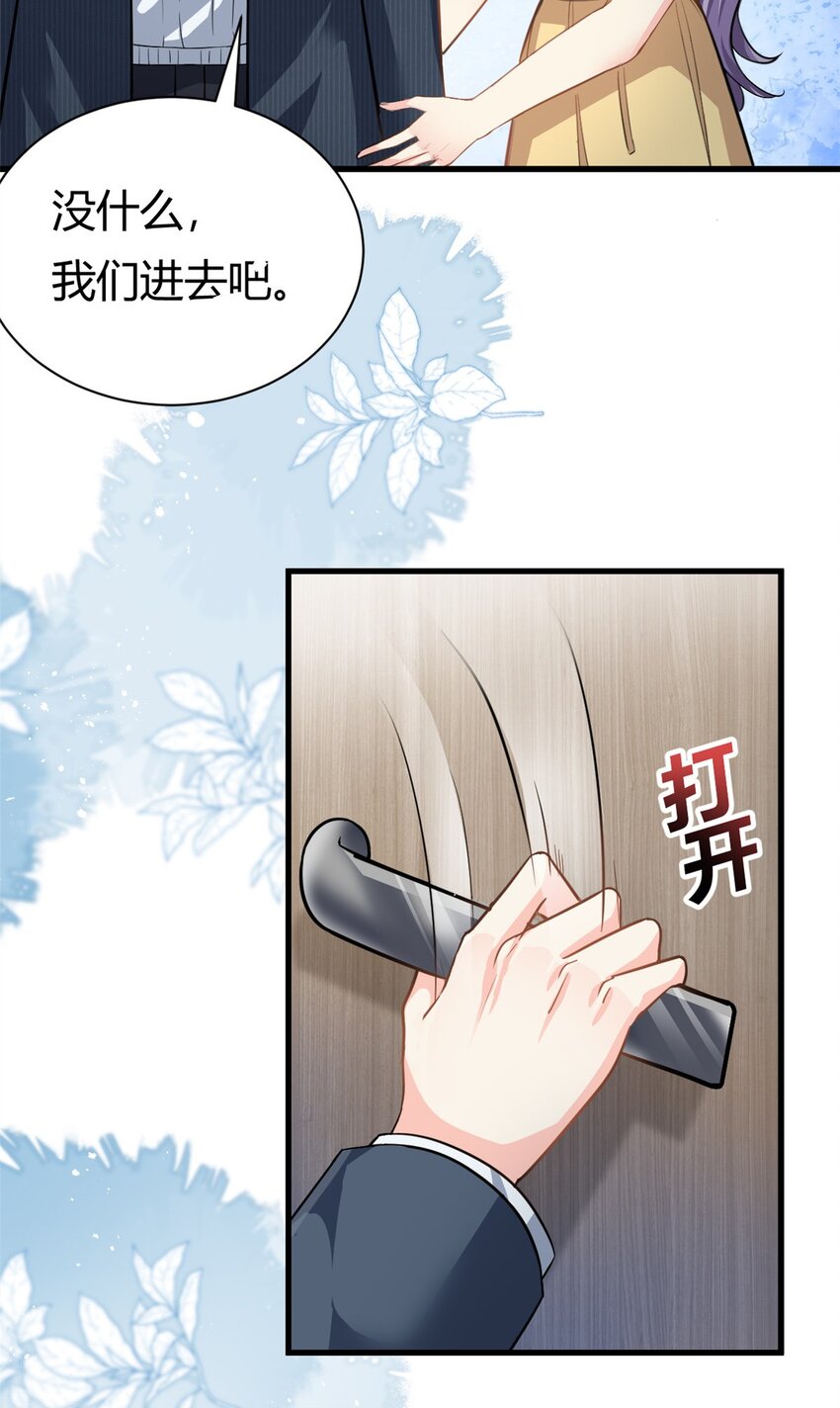 《我的金主只有五岁》第61话 当年的真相 第4页