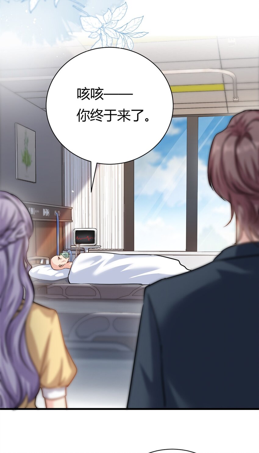 《我的金主只有五岁》第61话 当年的真相 第5页