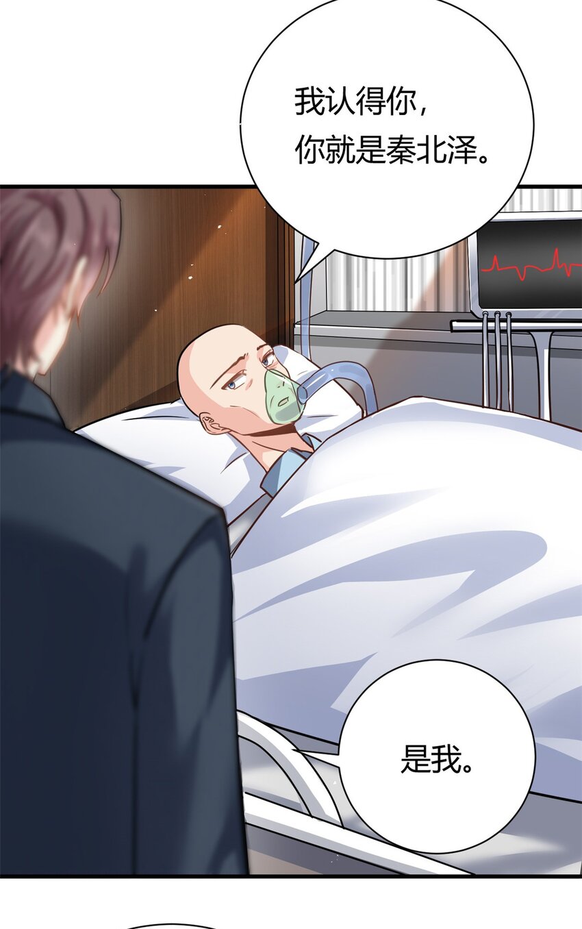 《我的金主只有五岁》第61话 当年的真相 第6页