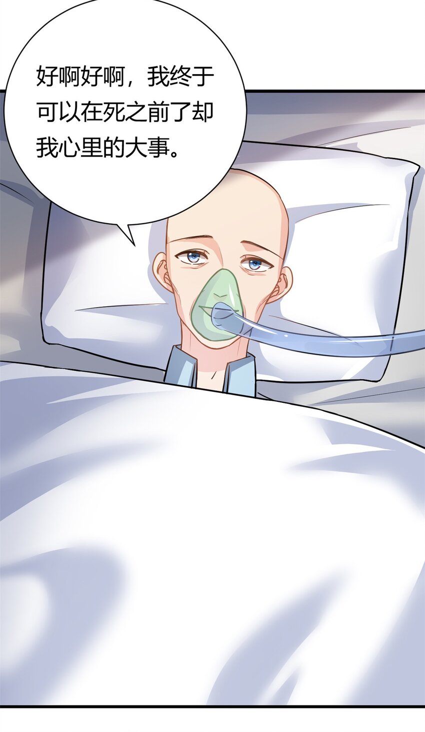 《我的金主只有五岁》第61话 当年的真相 第7页