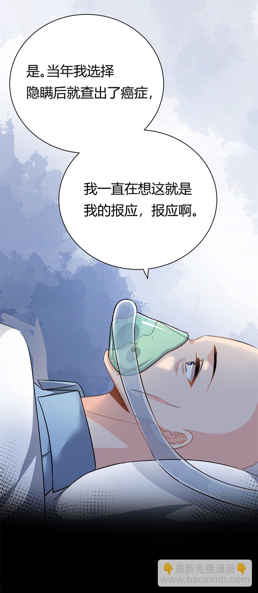 《我的金主只有五岁》第61话 当年的真相 第9页