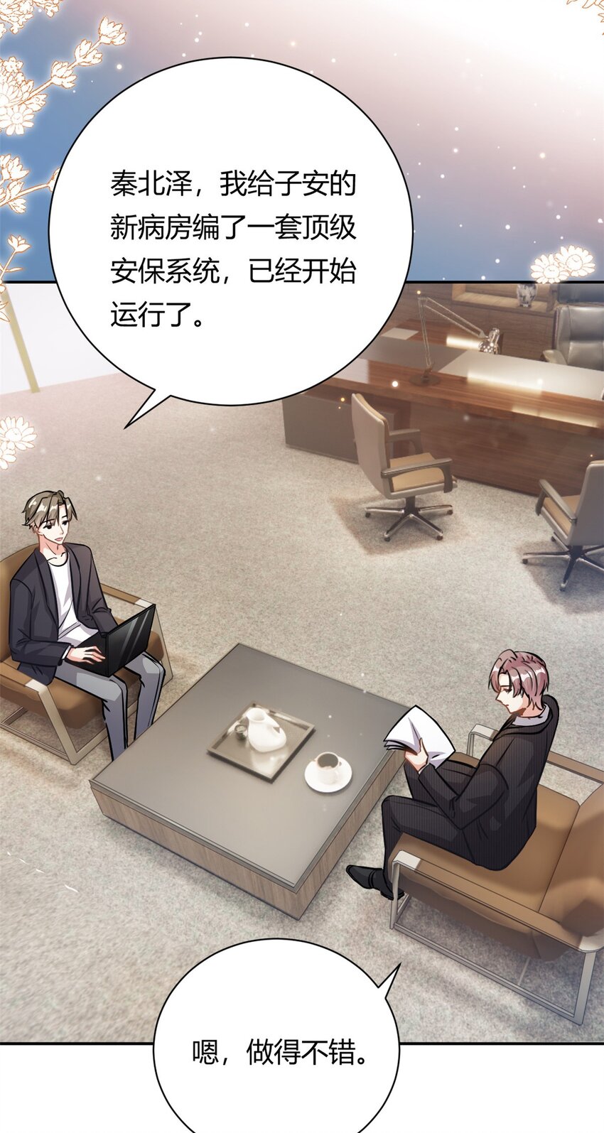 《我的金主只有五岁》第66话 羊入虎口 第10页