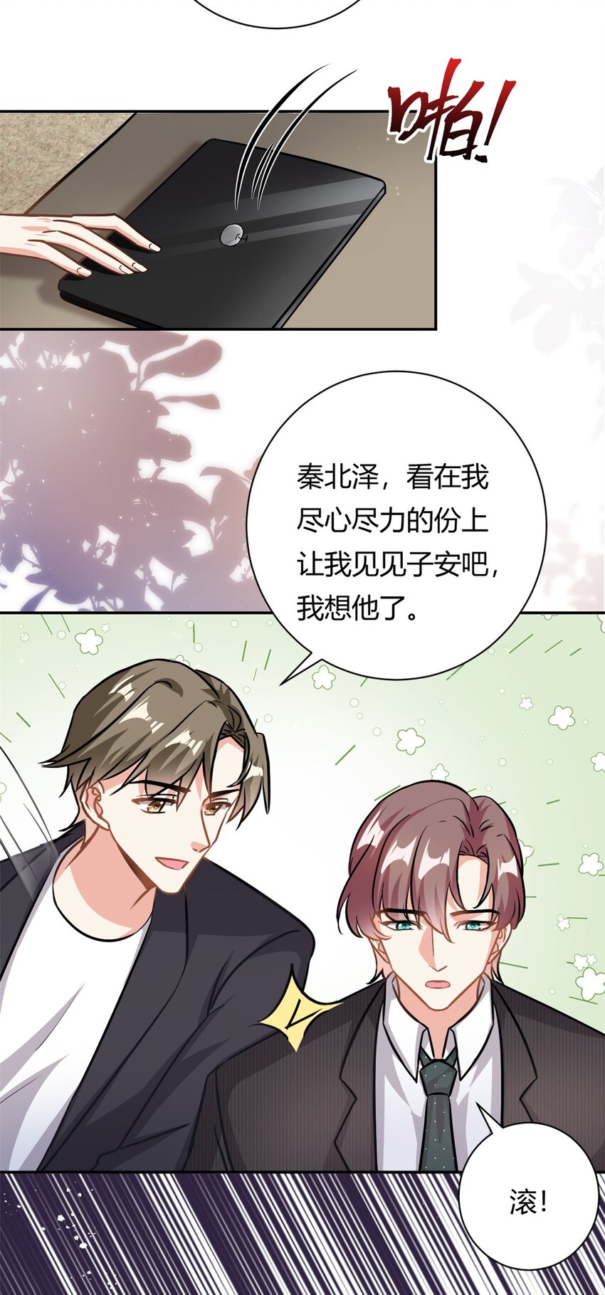 《我的金主只有五岁》第66话 羊入虎口 第11页