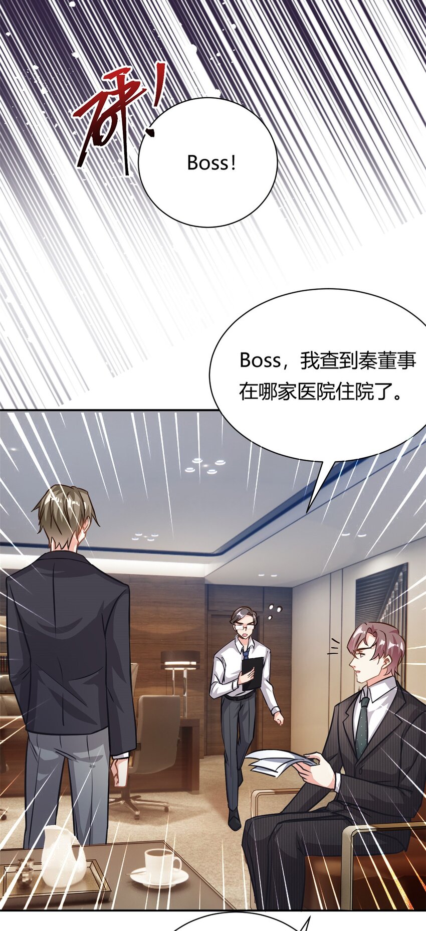 《我的金主只有五岁》第66话 羊入虎口 第12页