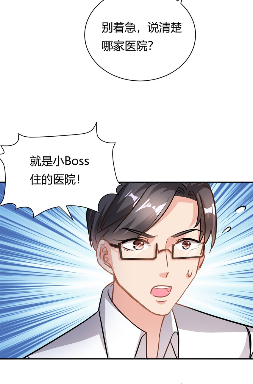 《我的金主只有五岁》第66话 羊入虎口 第13页