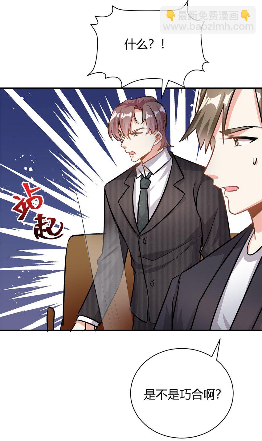《我的金主只有五岁》第66话 羊入虎口 第14页