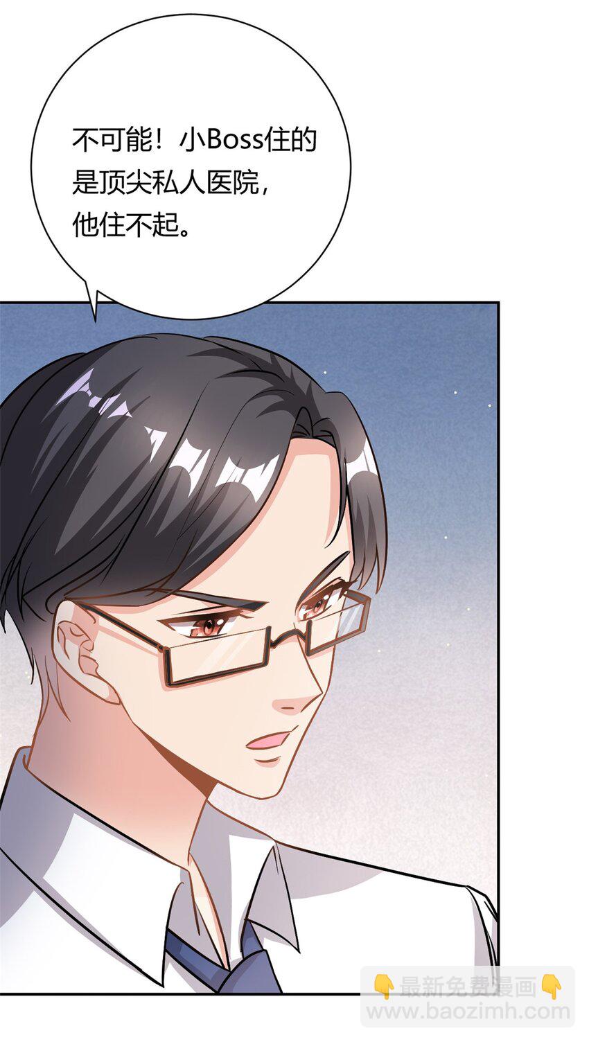 《我的金主只有五岁》第66话 羊入虎口 第15页