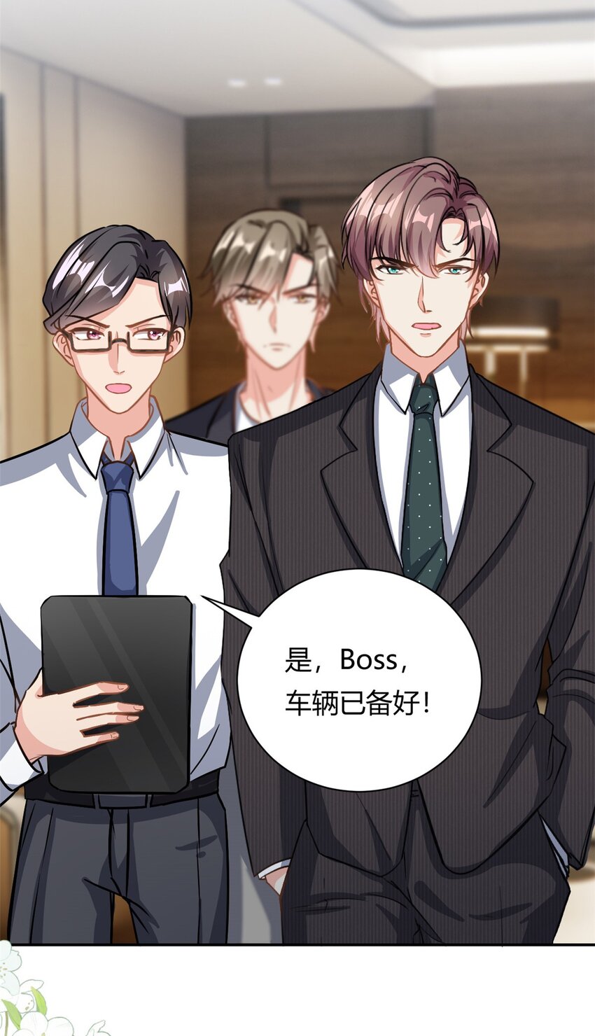 《我的金主只有五岁》第66话 羊入虎口 第17页