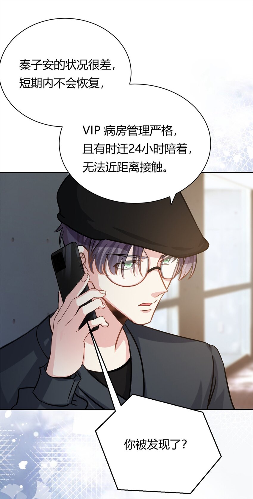 《我的金主只有五岁》第66话 羊入虎口 第4页