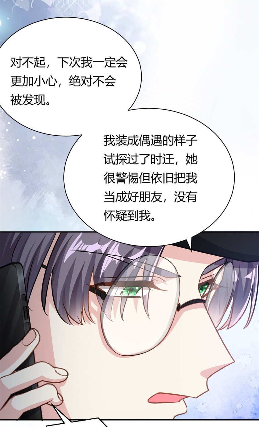 《我的金主只有五岁》第66话 羊入虎口 第5页