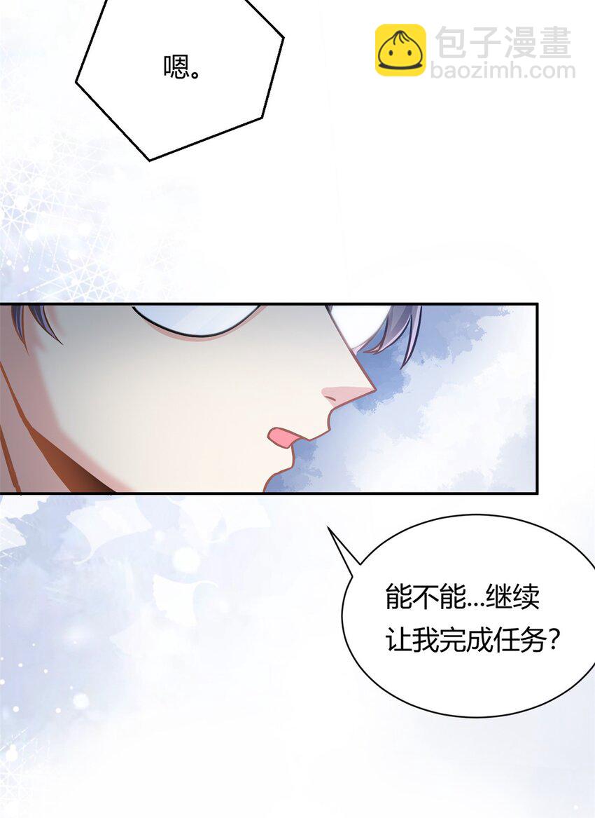《我的金主只有五岁》第66话 羊入虎口 第6页