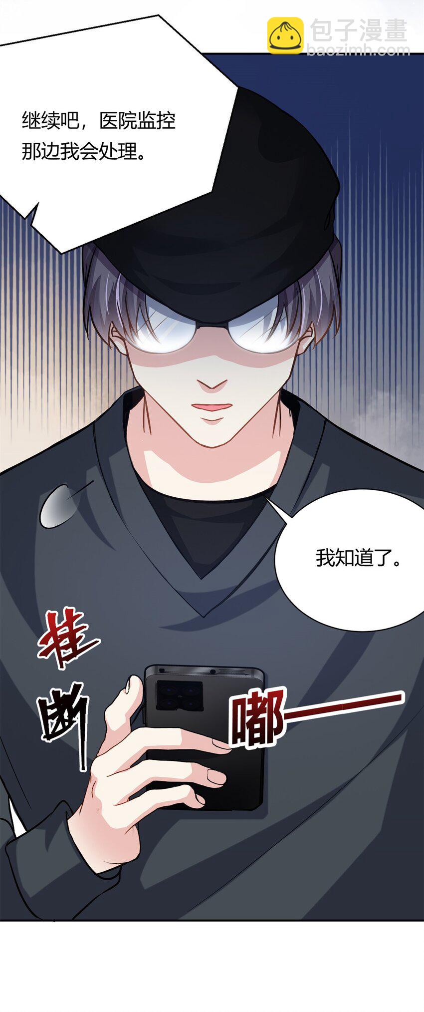 《我的金主只有五岁》第66话 羊入虎口 第7页