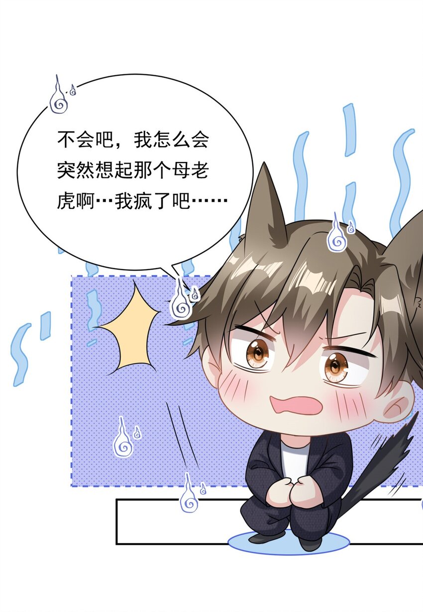 《我的金主只有五岁》第68话 送你进监狱 第11页