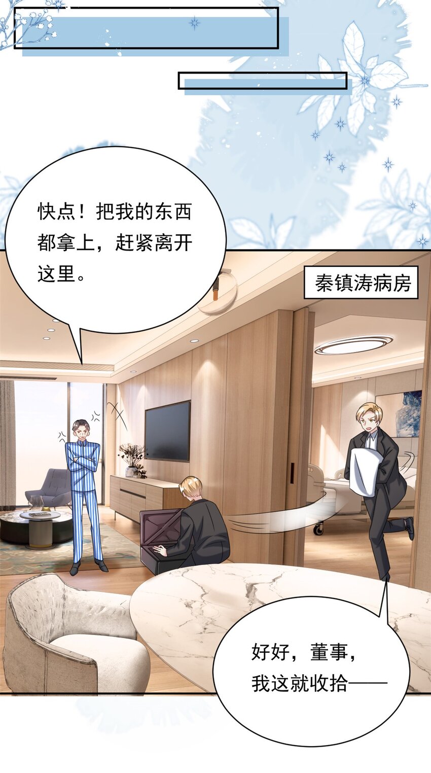 《我的金主只有五岁》第68话 送你进监狱 第13页