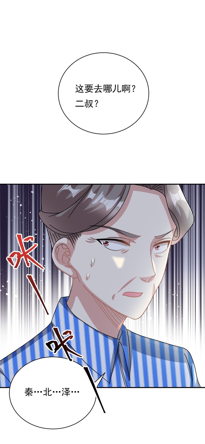 《我的金主只有五岁》第68话 送你进监狱 第14页