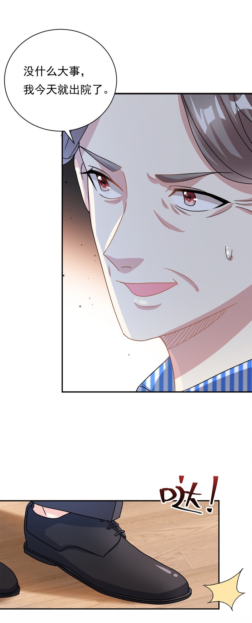 《我的金主只有五岁》第68话 送你进监狱 第16页