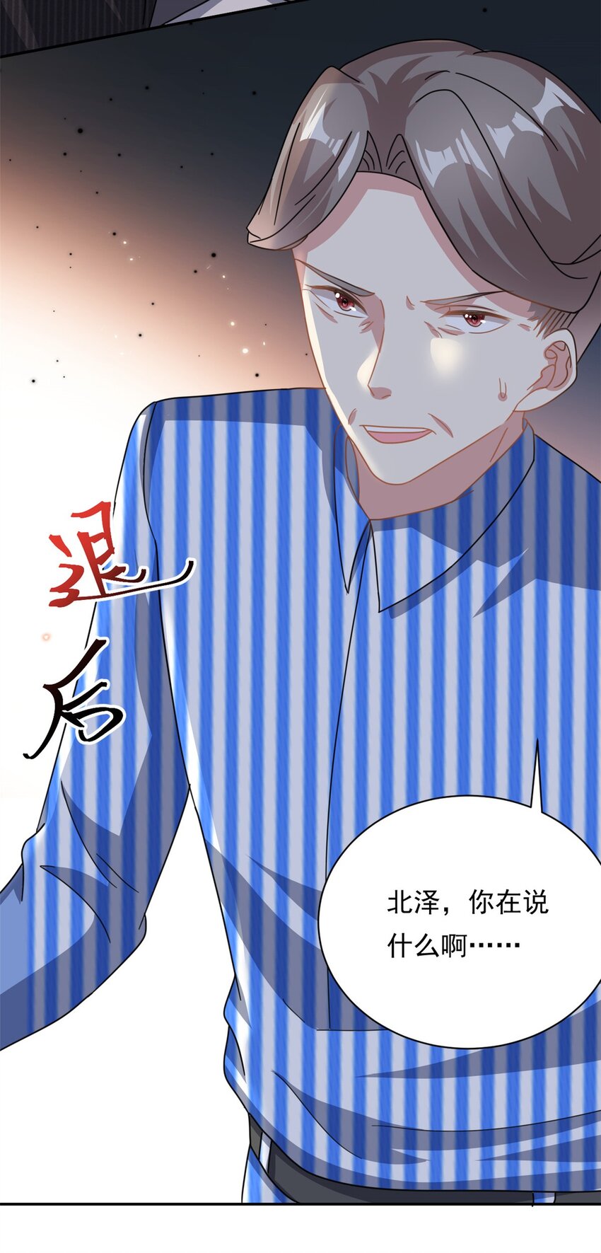 《我的金主只有五岁》第68话 送你进监狱 第19页