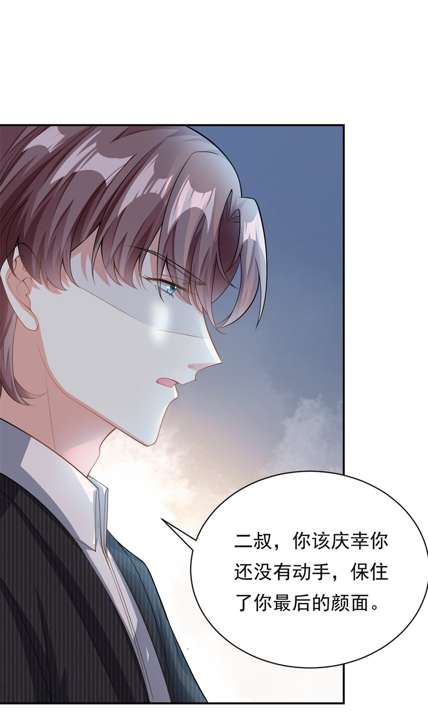 《我的金主只有五岁》第68话 送你进监狱 第20页