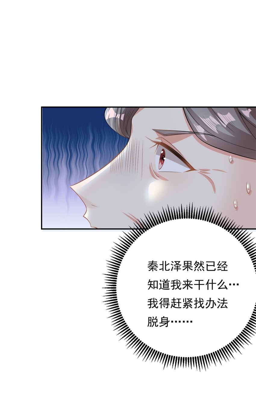 《我的金主只有五岁》第68话 送你进监狱 第21页